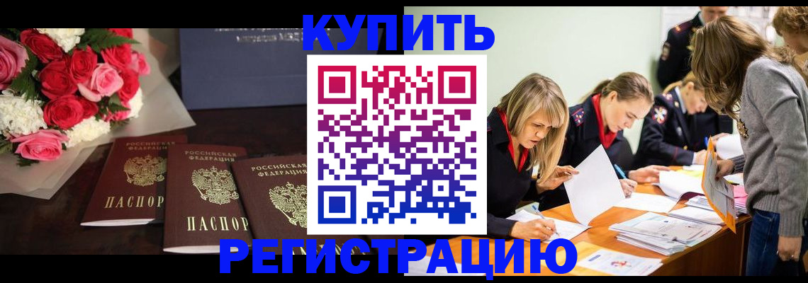 прописка от собственника в Котельниках