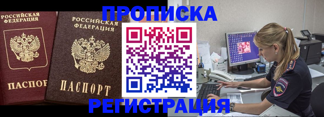 купить прописку в Котельниках